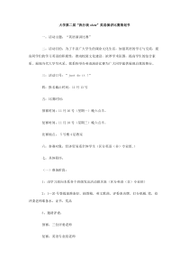 大学第二届我行我show英语演讲比赛策划书