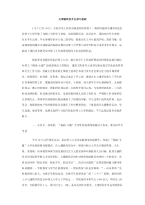 大学辅导员外出学习总结