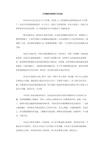 大学辅导员助理工作总结