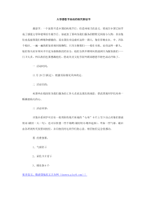 大学感恩节活动的相关策划书