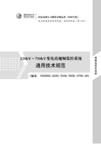 电力设施安全防护防盗、消防系统卷正文