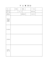 标准个人简历模板(6套-可编辑)【WORD版-直接使用】