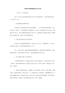 大学青年志愿者服务总队工作计划