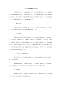 大学社团活动策划书的写法范文