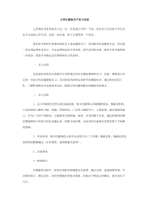 大学生测绘生产实习总结