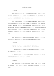 大学生传媒网站策划书