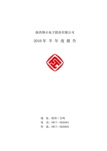 ST烽火：XXXX年半年度报告