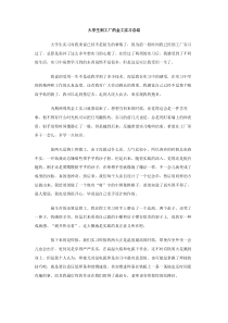 大学生到工厂的金工实习总结