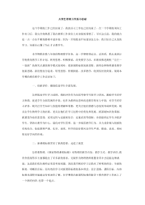 大学生顶岗工作实习总结