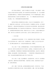 大学生公司办公室实习总结