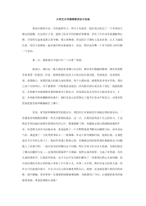 大学生公司做销售员实习总结