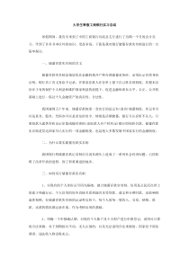 大学生寒假工商银行实习总结