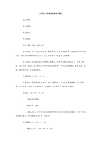 大学生化妆舞会的策划书样文