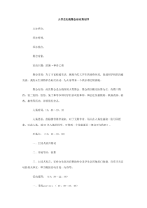 大学生化装舞会活动策划书