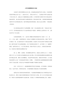 大学生假期期间实习总结