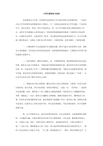 大学生教育实习总结