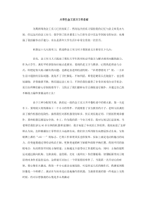 大学生金工实习工作总结