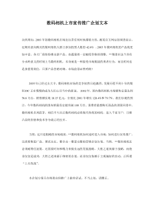 数码相机上市宣传推广企划文本(doc9)(1)