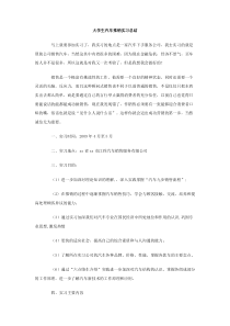 大学生汽车推销实习总结