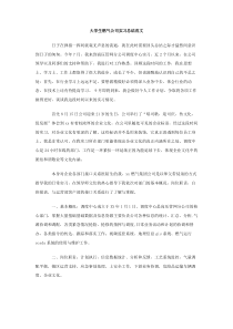 大学生燃气公司实习总结范文