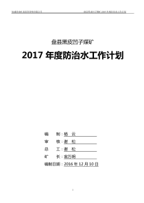 煤矿防治水年度计划