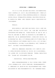 大学生实习总结工商管理实习总结