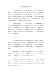 大学生市委办公室专业实习总结