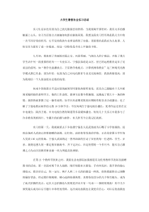 大学生暑假社会实习总结