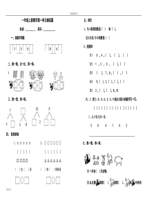 青岛版一年级上册数学全套练习题