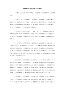 大学生暑期社会实习实践总结银行