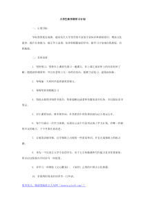 大学生新学期学习计划