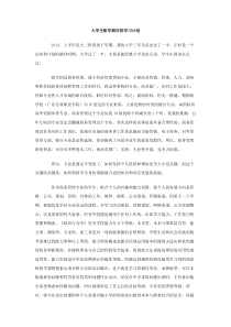 大学生新学期在校学习计划