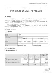 ST豫能：XXXX年半年度报告摘要