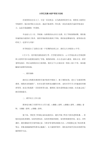 大学生支教小组中学实习总结