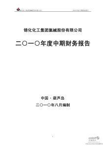 ST锦化：XXXX年半年度财务报告