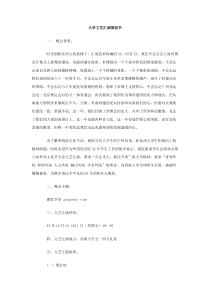 大学文艺汇演策划书