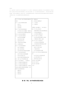 尹定邦《设计学概论》(完整版)