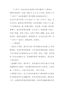 大学习活动司法行政领导干部专题学习心得体会