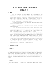 电力设施防盗远距离无线报警系统使用说明书