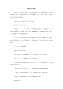 大学校运会策划书