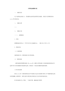 大学协会纳新计划