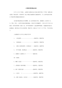 大学新年联欢晚会总结