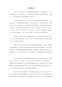 大学学期小结下载