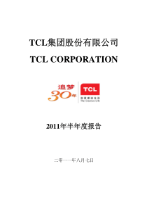 TCL 集团：XXXX年半年度报告 XXXX-08-09