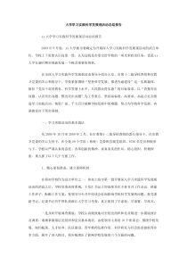 大学学习实践科学发展观活动总结报告