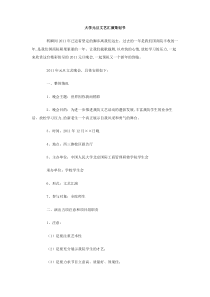 大学元旦文艺汇演策划书