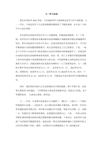 大一学习总结