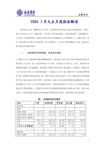 USDA3月大豆月度报告解读