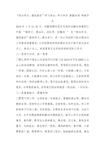 担当作为狠抓落实学习体会学习知识掌握本领积极作为