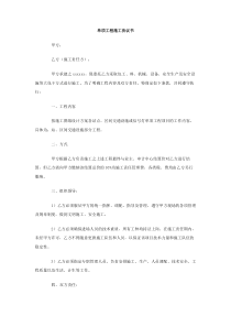 单项工程施工协议书范文